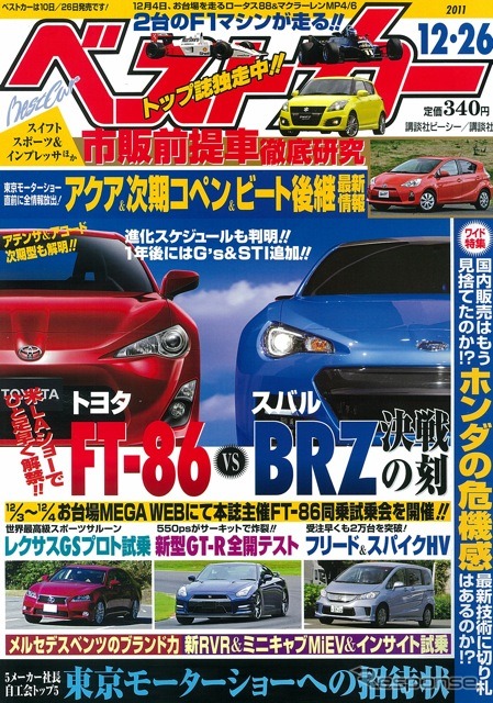 『ベストカー』12月26日号