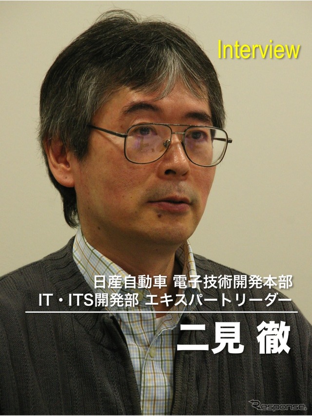 日産自動車の電子技術開発本部・IT・ITS開発部の二見徹氏