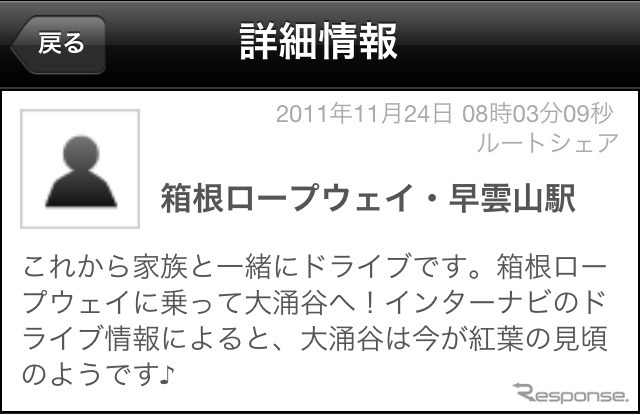 インターナビ・ルート共有(LINCアプリ)A