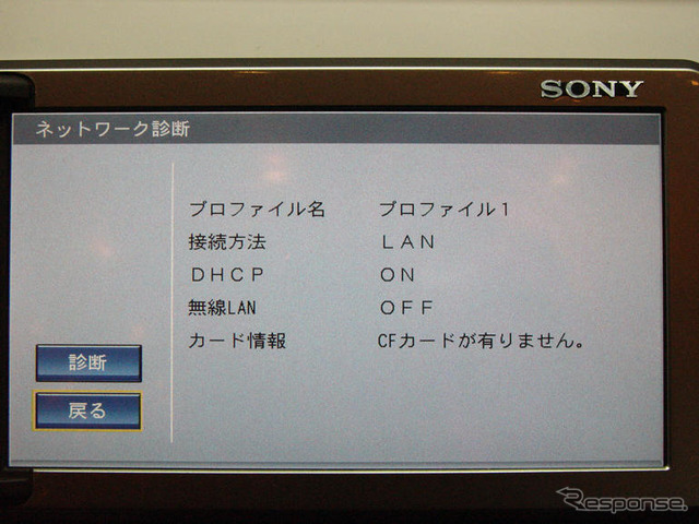 【ソニー『XYZ』】システムプロパティ…無線LANにも対応?