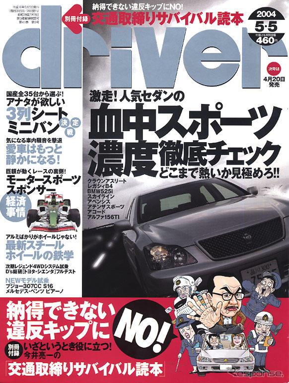 ファイヤー! 激走爆走スポーツカーの情熱対決
