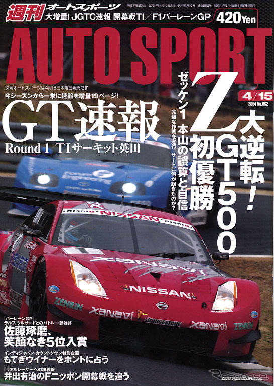 奇跡の逆転劇…JGTC・TIサーキット英田を速報