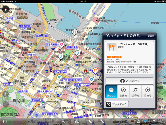 インクリメントP「MapFan for iPhone Ver.1.5」