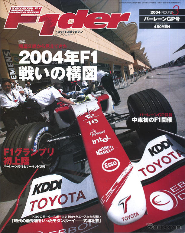 3戦終わって…2004年F1の進む道