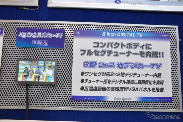 東京モーターショー11 データシステムブース
