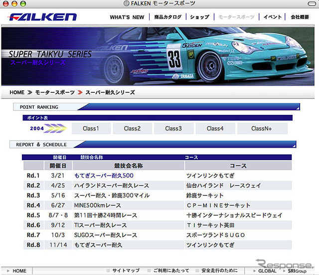 ファルケン、「スーパー耐久2004」を速報＆動画配信