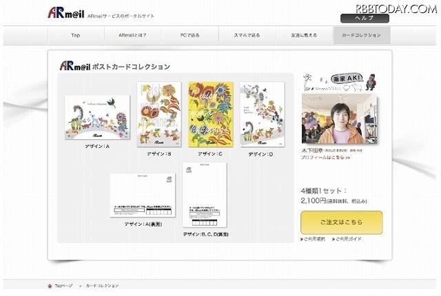葉書のデザインは複数用意されている
