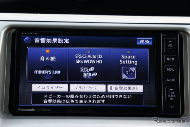 音響効果設定は「音の匠」を初めとしてあらゆる音源に対して4つ以上のスピーカーで迫力あるオーディオを再生する「SRS CS Auto DX」などの音響効果設定がある。