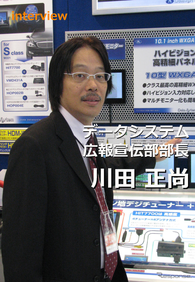データシステム 広報宣伝部 川田正尚部長
