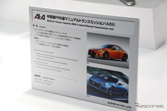 アイシングループ(東京モーターショー11)