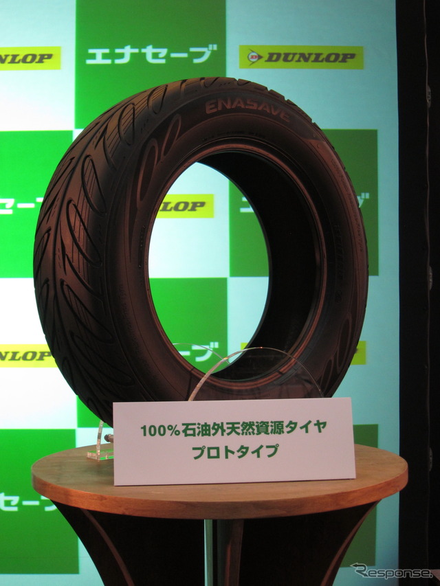 「100％石油外天然資源タイヤ」のプロトタイプ