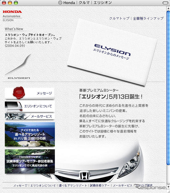 ホンダ『エリシオン』…新型ミニバン、プロモーション開始