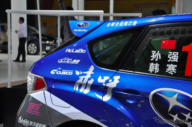 【広州モーターショー11】スバル ラリーチームチャイナ仕様 詳細画像