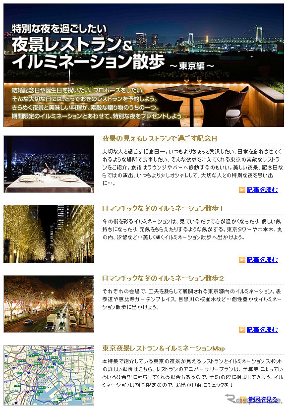 MapFan Web 観光楽地図 夜景レストラン&イルミネーション散歩 東京編