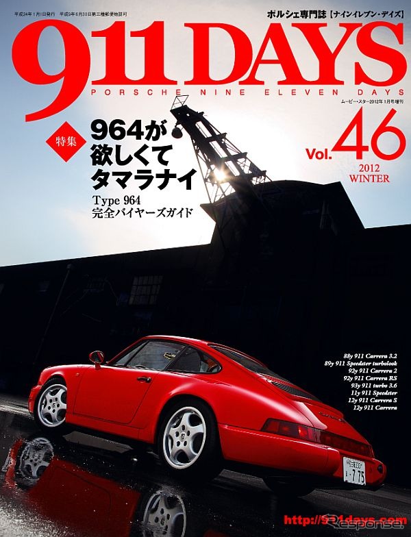 『911DAYS』Vol. 46