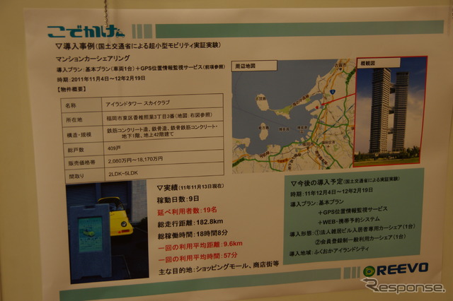 リーボのEVミニカーシェアリングシステム「こでかけ」