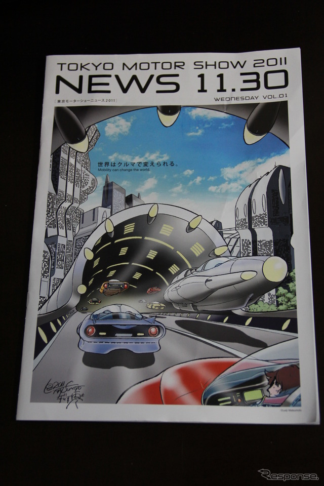 東京モーターショーニュース2011　松本零士氏のイラストが表紙に