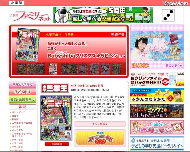 小学三年生