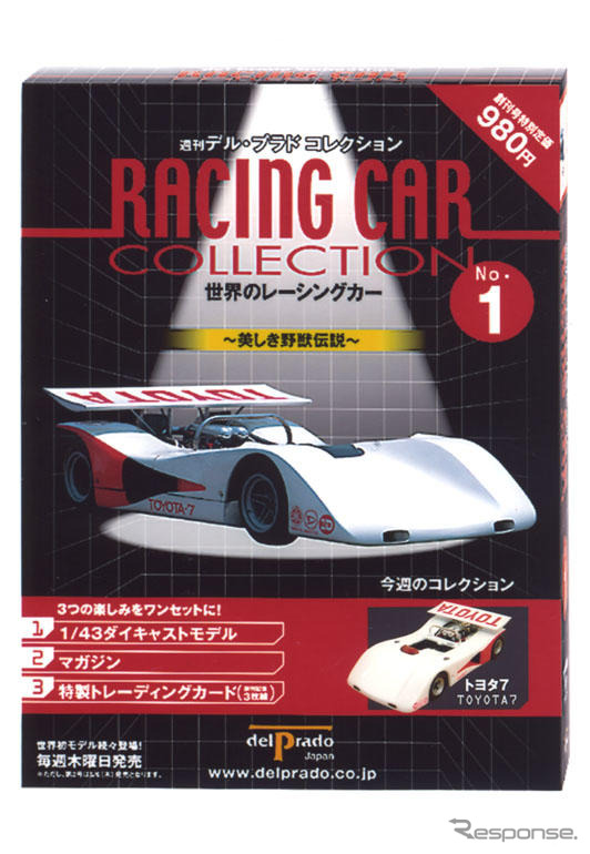 デル・プラド週刊『世界のレーシングカー』創刊…ダイキャストモデル付き