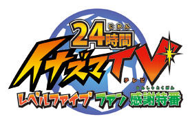 レベルファイブ「日本縦断イナズマウルトラクイズ」を開催、優勝景品は次回作に登場する権利