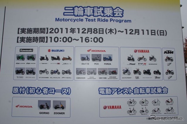東京モーターショーに用意された試乗会場（4輪が6日まで、2輪は8日から最終日まで）
