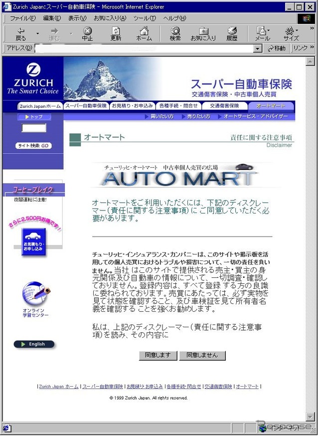 チューリッヒ保険、クルマ個人売買の支援サイトを開設