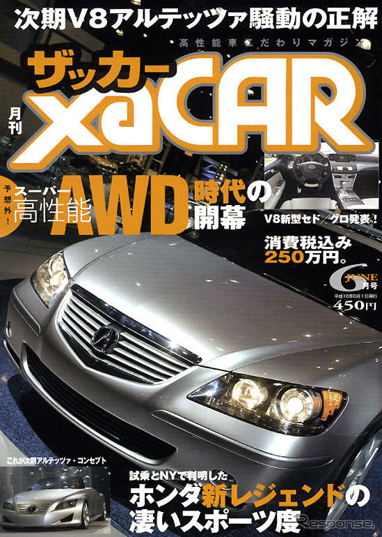 「V8新型セド/グロ…250万円」にどっきり!!
