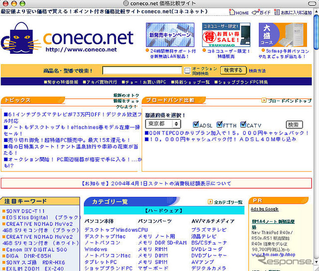 価格比較サイト「coneco.net」がオートバイテルジャパンと提携」