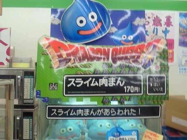 「スライム肉まん」絶滅危機に?品切れ多発