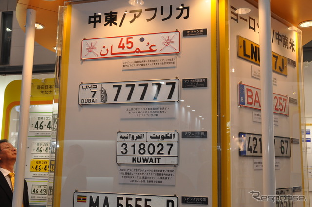 全国自動車標板協議会（東京モーターショー11）