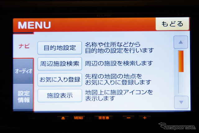【イクリプス AVN-G01 写真集】地図・映像・音の「3つのキレイ」が自慢の戦略モデル