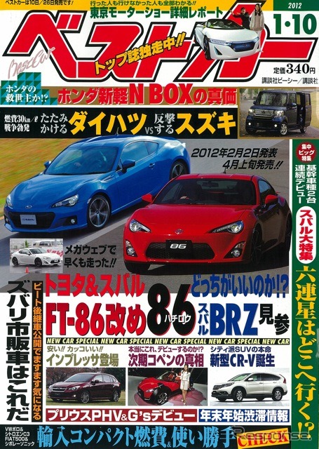 『ベストカー』2012年1月10日号