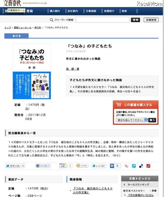 「つなみ」の子どもたち