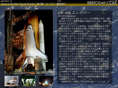 「スペースシャトルビジュアルガイド」アプリ画面イメージ