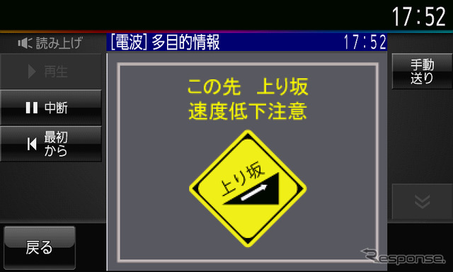 道路の勾配情報も渋滞解消には欠かせない(三菱・NR-MZ50)