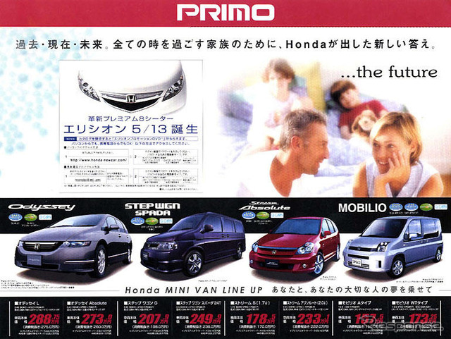 ホンダ『エリシオン』のチラシ見た!…買おう、と思ったら