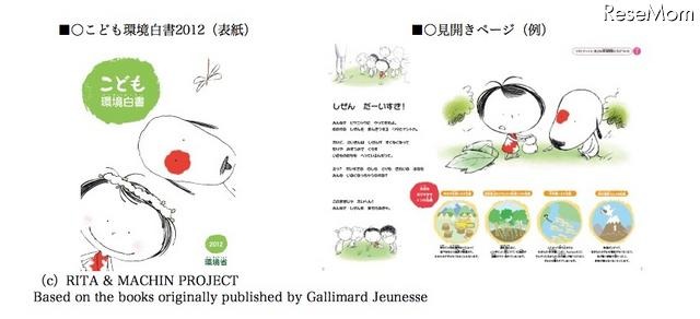 こども環境白書2012