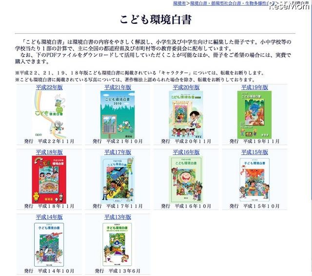 こども環境白書