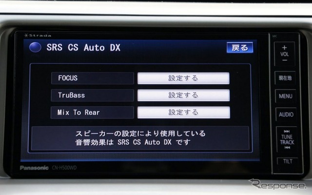 SRS CS Auto DXの設定メニュー