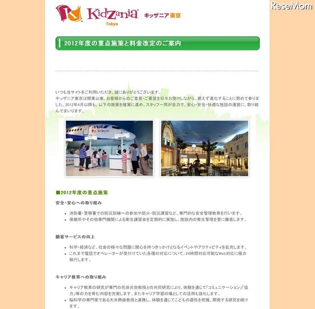 キッザニア東京、来年度より料金改定…中学生は保護者の同伴不要に