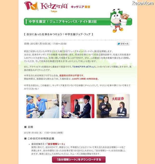 キッザニア東京、来年度より料金改定…中学生は保護者の同伴不要に
