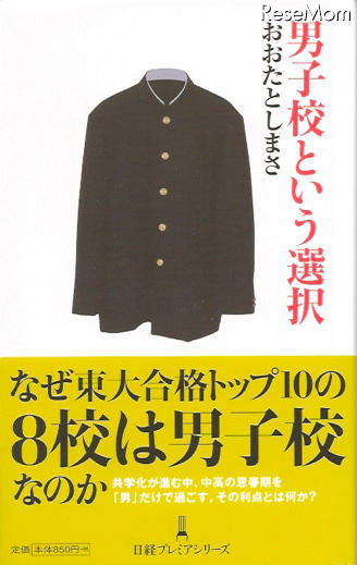 男子校という選択
