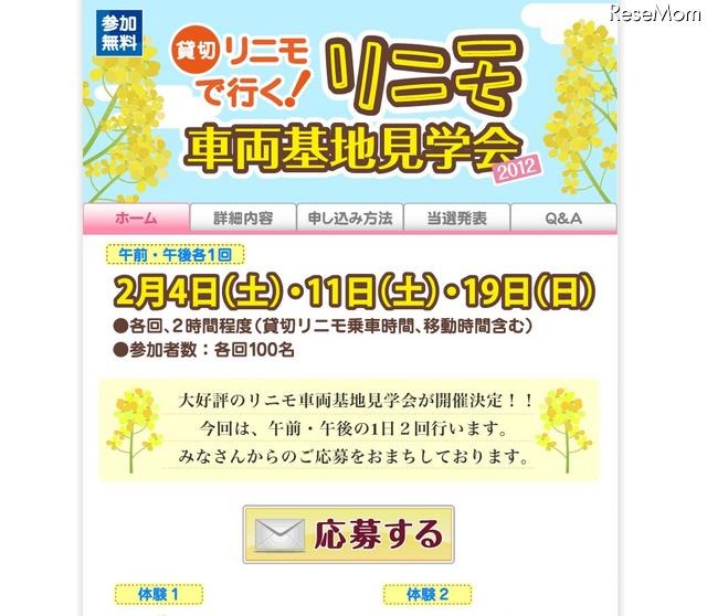 貸切リニモで行く! リニモ車両基地見学会