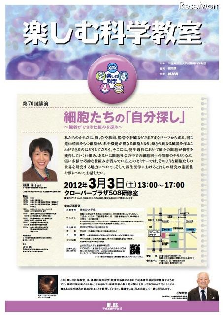 第70回 楽しむ科学教室