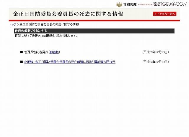「金正日国防委員会委員長の死去に関する情報」ページ