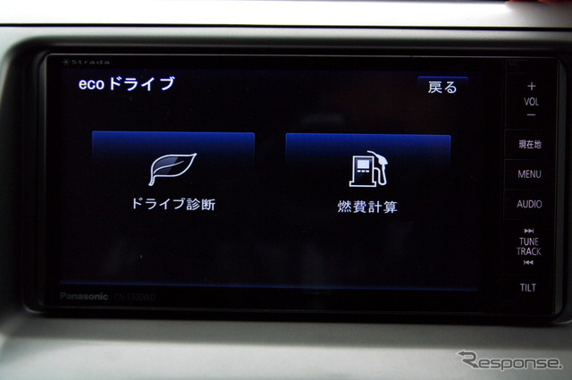 ecoドライブメニュー。ドライブ診断と燃費計算の2機能からなる