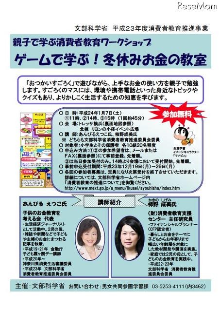 ゲームで学ぶ！冬休みお金の教室