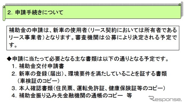 エコカー補助金を盛り込んだ第4次補正予算案が閣議決定された