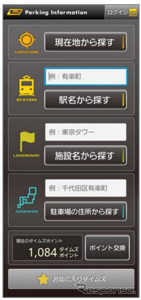 タイムズ24 メニュー画面
