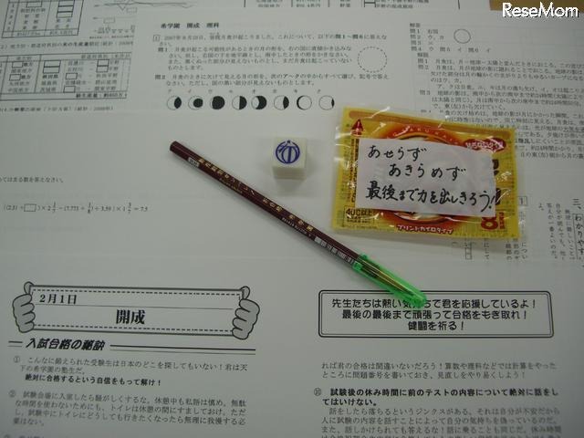 受験応援グッズ（希学園）